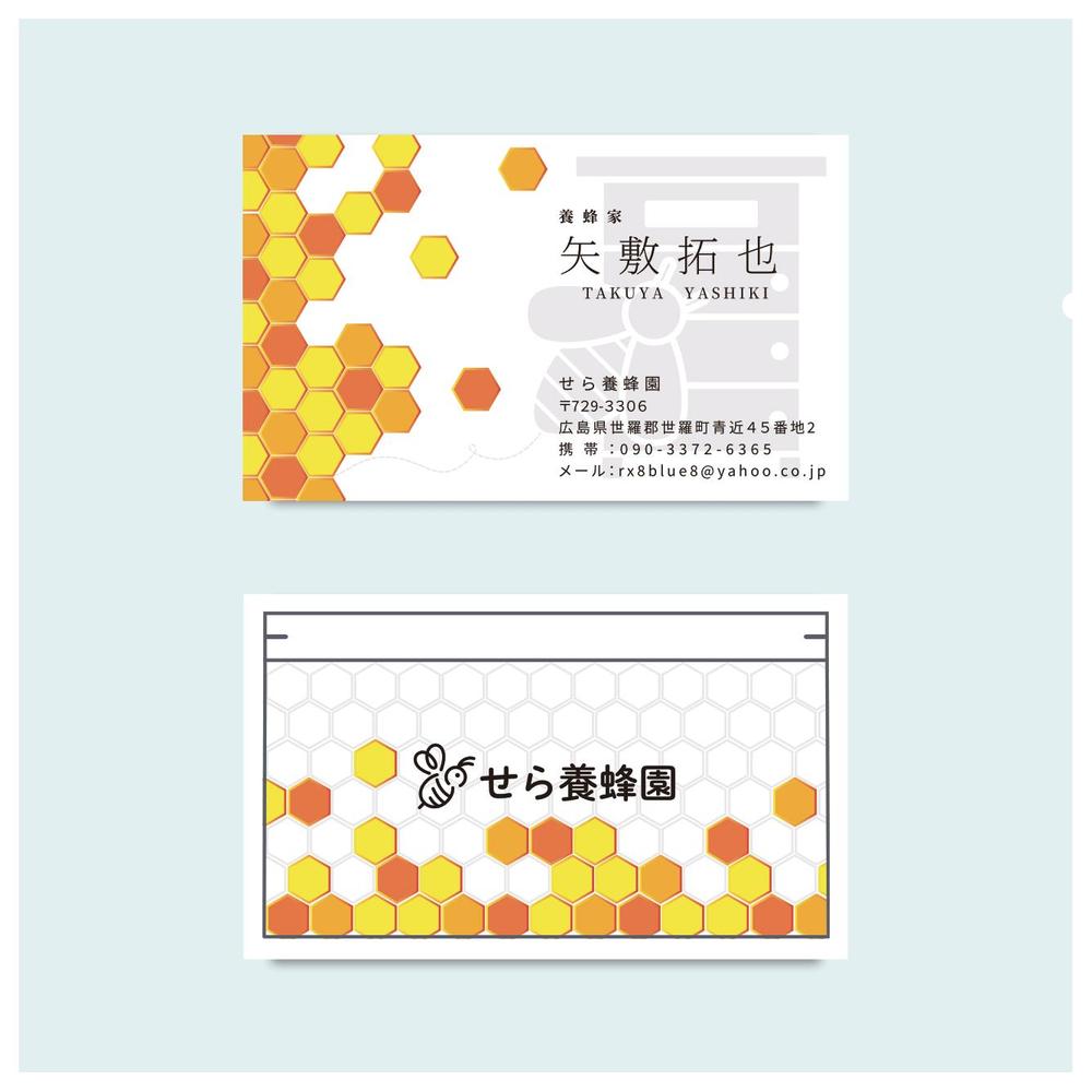 養蜂家として使用する名刺デザインの作成依頼