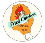 kotora23 (kotora23)さんのフライドチキン屋「GING GAI」への提案