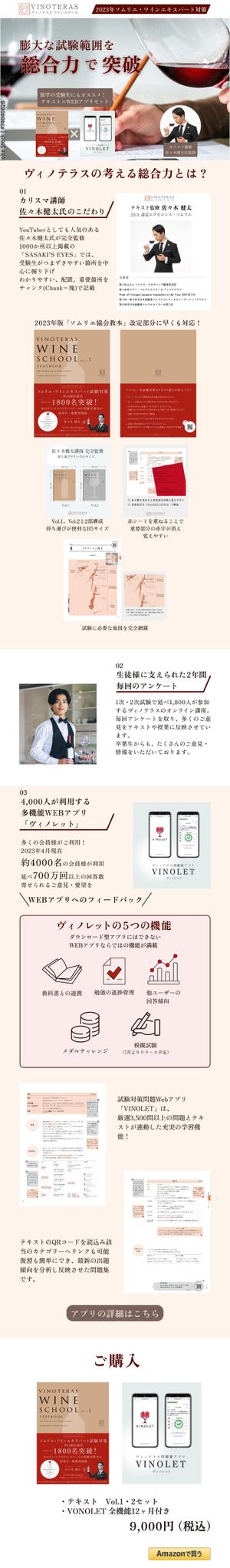 松本香穂里＠Webデザイナー (kahori_1118)さんのワインスクールのテキスト＆問題集販売ページのLPデザイン制作（デザインのみ）への提案