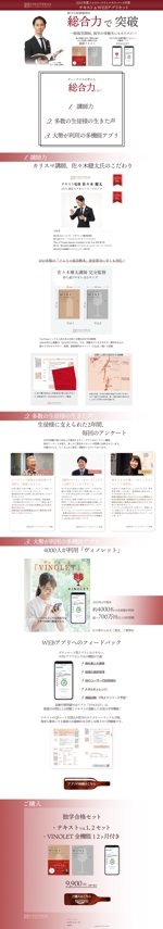 えつお (etsuo-mochi)さんのワインスクールのテキスト＆問題集販売ページのLPデザイン制作（デザインのみ）への提案