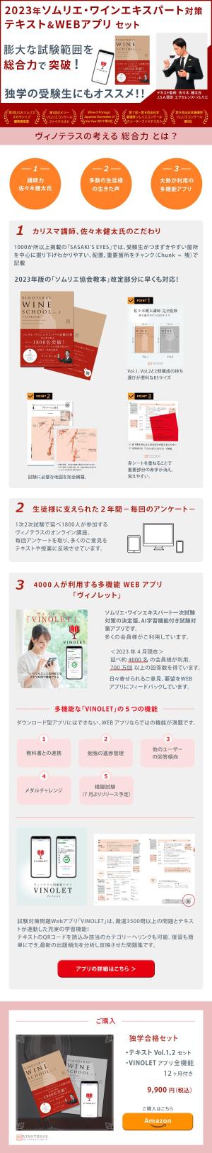 saku design (saori1120)さんのワインスクールのテキスト＆問題集販売ページのLPデザイン制作（デザインのみ）への提案