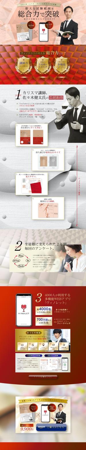 hodd (hodd)さんのワインスクールのテキスト＆問題集販売ページのLPデザイン制作（デザインのみ）への提案