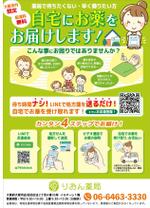 スミネコ (qqse9kp9k)さんの調剤薬局　大阪市内限定　処方せんをLINEで送って、お薬が自宅に届く。への提案