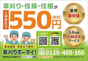 ma (m_mf22)さんのお庭のお手入れ専門業者「草刈り・伐採」のチラシ作成（ポケットティッシュ封入サイズ）への提案