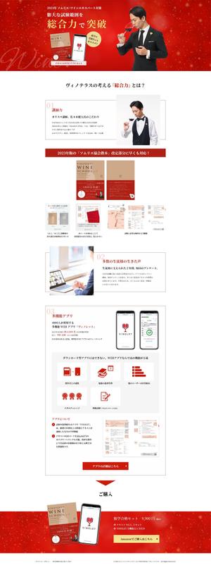 Apiko (Apiko)さんのワインスクールのテキスト＆問題集販売ページのLPデザイン制作（デザインのみ）への提案