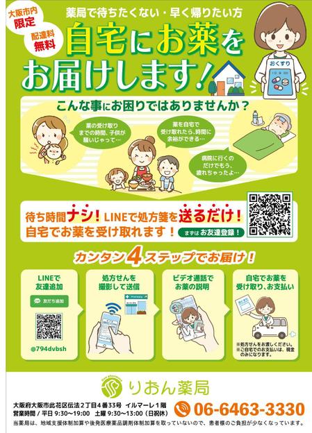 スミネコ (qqse9kp9k)さんの調剤薬局　大阪市内限定　処方せんをLINEで送って、お薬が自宅に届く。への提案