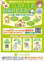 スミネコ (qqse9kp9k)さんの調剤薬局　大阪市内限定　処方せんをLINEで送って、お薬が自宅に届く。への提案