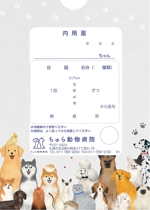 sugiaki (sugiaki)さんの動物病院にて使用する「薬袋」のデザインへの提案