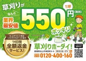 cub-tasu (cub-tasu)さんのお庭のお手入れ専門業者「草刈り・伐採」のチラシ作成（ポケットティッシュ封入サイズ）への提案