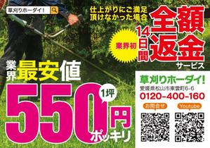 shimouma (shimouma3)さんのお庭のお手入れ専門業者「草刈り・伐採」のチラシ作成（ポケットティッシュ封入サイズ）への提案