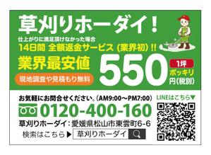 グラフィカデザインファクトリー (GRAPHICA)さんのお庭のお手入れ専門業者「草刈り・伐採」のチラシ作成（ポケットティッシュ封入サイズ）への提案