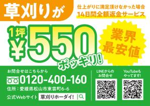 BASE-K (BASE-K)さんのお庭のお手入れ専門業者「草刈り・伐採」のチラシ作成（ポケットティッシュ封入サイズ）への提案