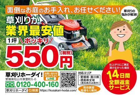 お庭のお手入れ専門業者「草刈り・伐採」のチラシ作成（ポケットティッシュ封入サイズ）の副業・在宅・フリーランスの仕事 |  チラシ作成・フライヤー・ビラデザインの求人・案件なら【ランサーズ】