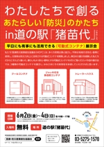 FUJIYAMA (FUJITA_design)さんの地域防災イベントのチラシ（両面）【一部イラスト作成あり】への提案