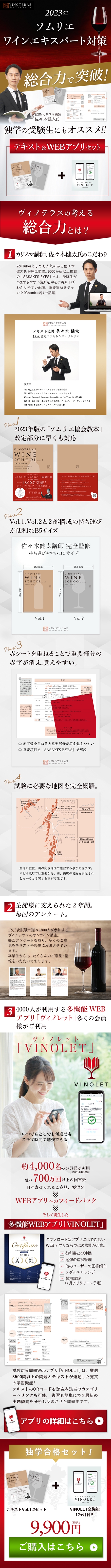 Hayane_design (h1022)さんのワインスクールのテキスト＆問題集販売ページのLPデザイン制作（デザインのみ）への提案
