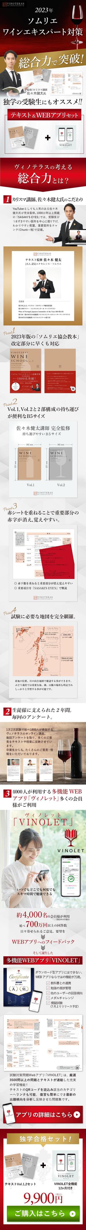 Hug' design (h1022)さんのワインスクールのテキスト＆問題集販売ページのLPデザイン制作（デザインのみ）への提案
