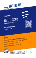 中村翼 (t-nakamura-0211-2)さんの運送会社「東運輸グループ」の名刺作成への提案