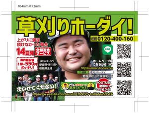 hatashita keiichi (hatashitakeiichi)さんのお庭のお手入れ専門業者「草刈り・伐採」のチラシ作成（ポケットティッシュ封入サイズ）への提案