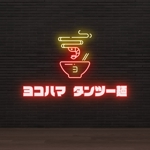 かめだまほ (kame_maho)さんの飲食店のロゴへの提案
