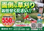宇都宮真梨子 (U-Design)さんのお庭のお手入れ専門業者「草刈り・伐採」のチラシ作成（ポケットティッシュ封入サイズ）への提案