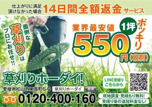 flower design (flower_design)さんのお庭のお手入れ専門業者「草刈り・伐採」のチラシ作成（ポケットティッシュ封入サイズ）への提案