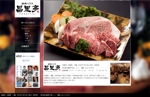 リベルタウェブデザイン (libertadesign)さんの東京の少し高級な焼肉店のホームページリニューアル（コーディング不要）への提案