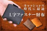 高都 (moo_t)さんの【高額報酬】財布のサイトのヘッダー画像作成をお願いします。への提案