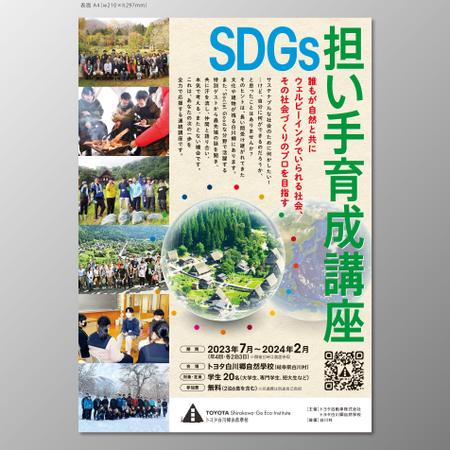 santaba33 (santaba33)さんのSDGs担い手育成講座のチラシへの提案