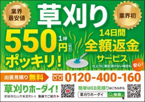 takeworks (takeworks)さんのお庭のお手入れ専門業者「草刈り・伐採」のチラシ作成（ポケットティッシュ封入サイズ）への提案