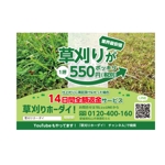 Harayama (chiro-chiro)さんのお庭のお手入れ専門業者「草刈り・伐採」のチラシ作成（ポケットティッシュ封入サイズ）への提案