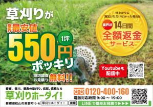 N Color Studio (Lunch80)さんのお庭のお手入れ専門業者「草刈り・伐採」のチラシ作成（ポケットティッシュ封入サイズ）への提案
