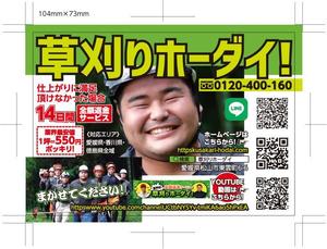 hatashita keiichi (hatashitakeiichi)さんのお庭のお手入れ専門業者「草刈り・伐採」のチラシ作成（ポケットティッシュ封入サイズ）への提案