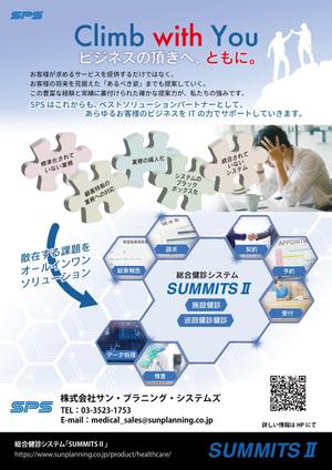 一般社団法人ビーコムサポート  (challenge-osaka)さんの【文章・ワイヤーフレーム有り】A4片面：健診システムのチラシのデザイン制作に対する提案への提案