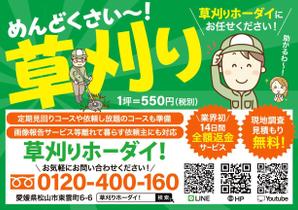 ATHENA　-アテナ- (horose07)さんのお庭のお手入れ専門業者「草刈り・伐採」のチラシ作成（ポケットティッシュ封入サイズ）への提案