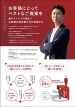 飯田 (Chiro_chiro)さんの投資用マンション販売「株式会社エイマックス」の営業用パンフレットへの提案
