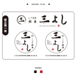 iwai_atelier (iwai_atelier)さんの天丼メインの日本料理店ロゴ作成への提案