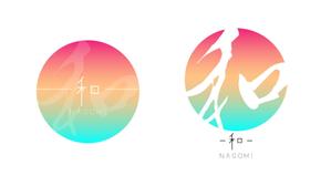 nag1204 (nag1204)さんの着付け教室「和（なごみ）」のロゴへの提案