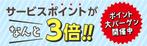 Bbike (hayaken)さんの出会い系サイト『サービスポイント３倍』のバナーへの提案