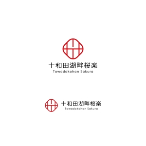 LUCKY2020 (LUCKY2020)さんのリゾートホテル【十和田湖畔桜楽】の字体とロゴのデザインへの提案