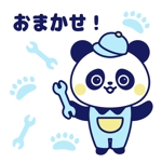 ほくほくま (hokuhokuma)さんの水道工事の動物キャラクター作成への提案