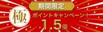 株式会社LINK (Makoto440)さんの出会い系サイト『極　1.5倍　期間限定』のバナーへの提案