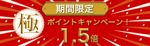 株式会社LINK (Makoto440)さんの出会い系サイト『極　1.5倍　期間限定』のバナーへの提案