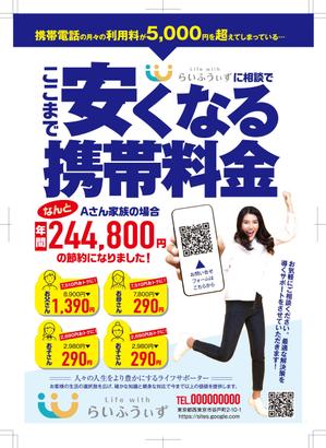 birz (birz)さんの携帯料金見直しサービスのチラシへの提案