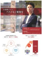 dios51 (daisuke)さんの投資用マンション販売「株式会社エイマックス」の営業用パンフレットへの提案