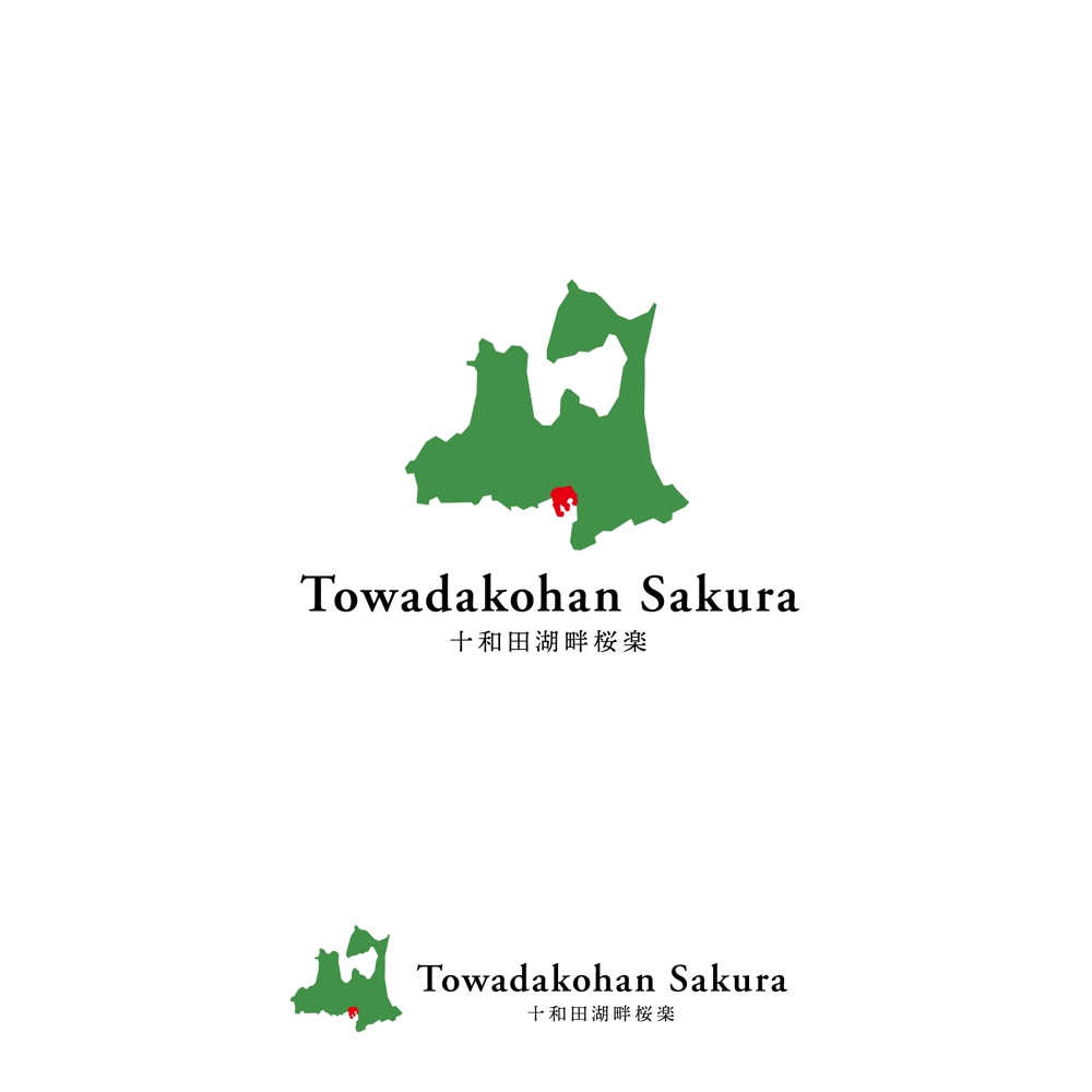 リゾートホテル【十和田湖畔桜楽】の字体とロゴのデザイン