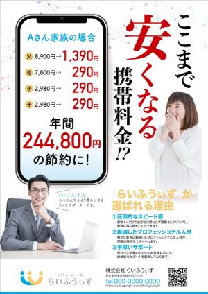 Chappy (chappy02)さんの携帯料金見直しサービスのチラシへの提案
