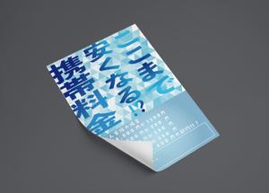 PEN (penaccept)さんの携帯料金見直しサービスのチラシへの提案