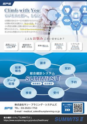 soL design (sol_design01)さんの【文章・ワイヤーフレーム有り】A4片面：健診システムのチラシのデザイン制作に対する提案への提案