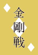 めい (mei_magokoro)さんのポーカールーム【Anti "U"】主催のポーカー大会のイベントポスターへの提案