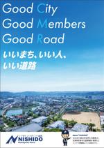 KJ (KJ0601)さんの建設会社「株式会社　西九州道路」のかっこいいA4縦サイズ広告デザインへの提案